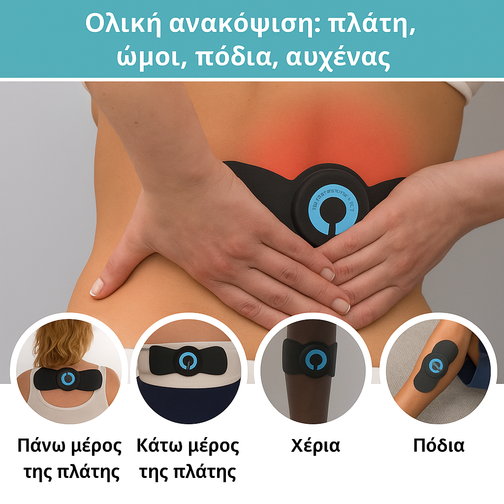 συσκευή μασάζ πολλαπλών λειτουργιών