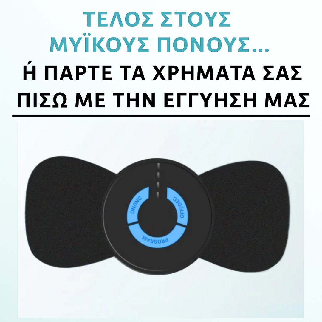 συσκευή μασάζ πολλαπλών λειτουργιών